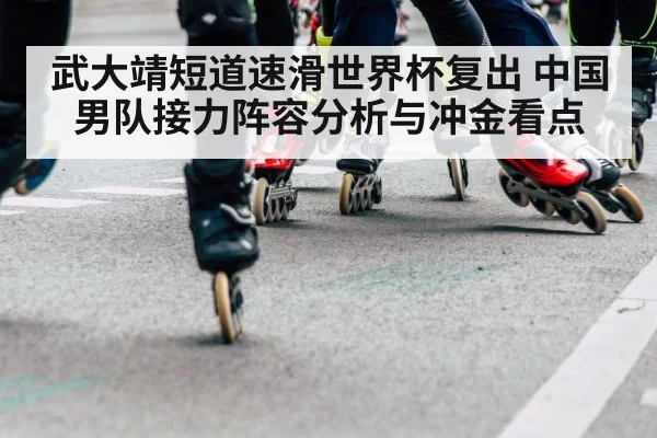 speed skating relay team